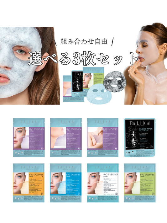 選べるパック3枚セット