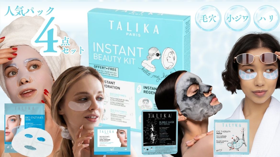 Talika paris】公式オンラインストア ｜【タリカ パリ】瞳から